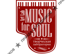 Музыка для души, Творческая лаборатория