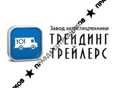 Трейдинг-Трейлерс