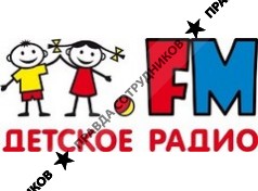 Детское радио