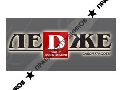 Ледже
