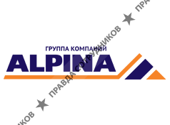 Альпина