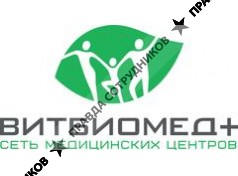 Витбиомед