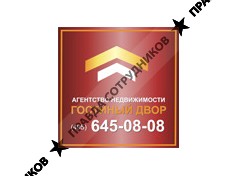 Гостиный двор, агентство недвижимости