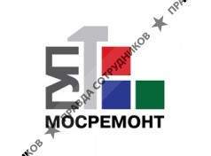 ГУП города Москвы «Мосремонт»