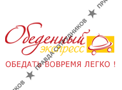 ГК Обеденный экспресс