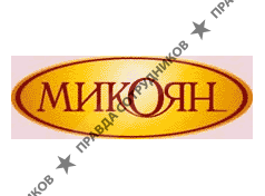 Микояновский мясокомбинат
