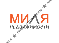 МИЛЯ, агентство недвижимости