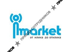 И-маркет