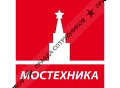Мостехника