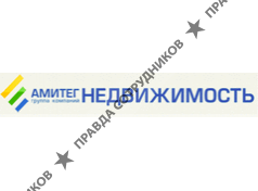 АМИТЕГ Недвижимость