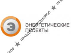 Энергетические проекты