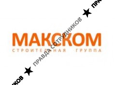МАКСКОМ