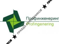 Профинженеринг
