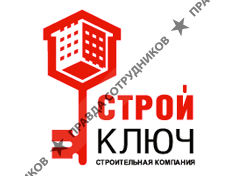 СтройКлюч