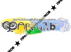 Детский развивающий центр Фавриль