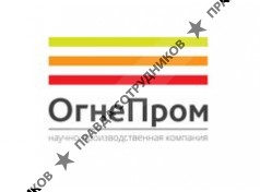 НПК ОГНЕПРОМ