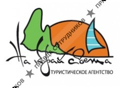 На край света