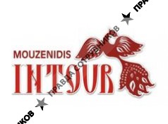 Музенидис Интур