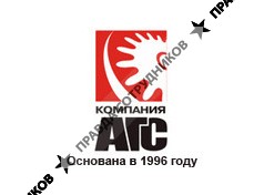 АГС