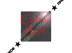 Центральный Риф