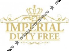 Империал Дьюти Фри