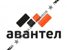 Авантел