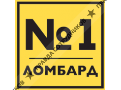 Ломбард №1