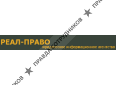 Реал-Право, Юридическое Информационное Агентство