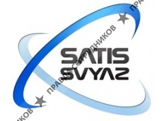 СатисСвязь