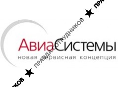 Авиасистемы
