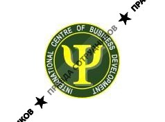 Международный Центр Развития Бизнеса