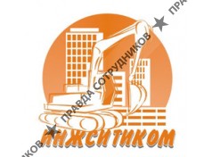 Инжситиком