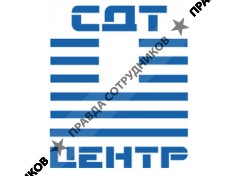 СДТ Центр
