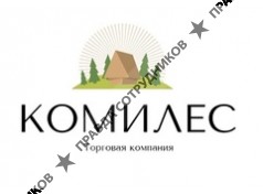 Комилес, Торговая компания
