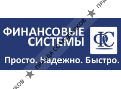 ГК Финансовые системы