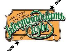 Шестнадцать Тонн