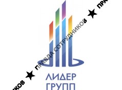 Лидер Групп