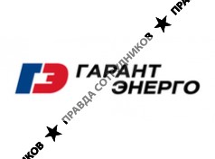 Гарантэнерго