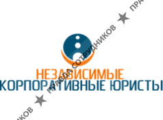 Независимые корпоративные юристы