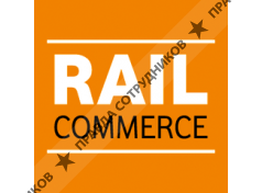 Рэйлкоммерс