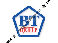 ВТ Центр