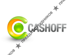 КЭШОФФ