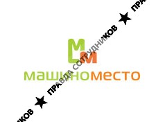 Машиноместо