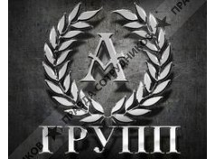 А ГРУПП