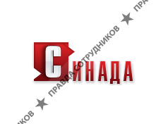 Синада