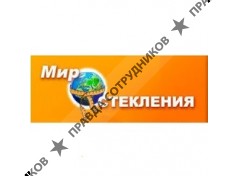 Мир Остекления