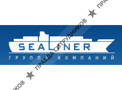 ГК Sealiner