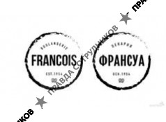 ФРАНСУА ПЕКАРНЯ