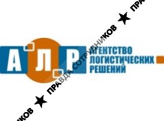 Агентство Логистических Решений,ООО