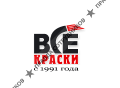 Все Краски